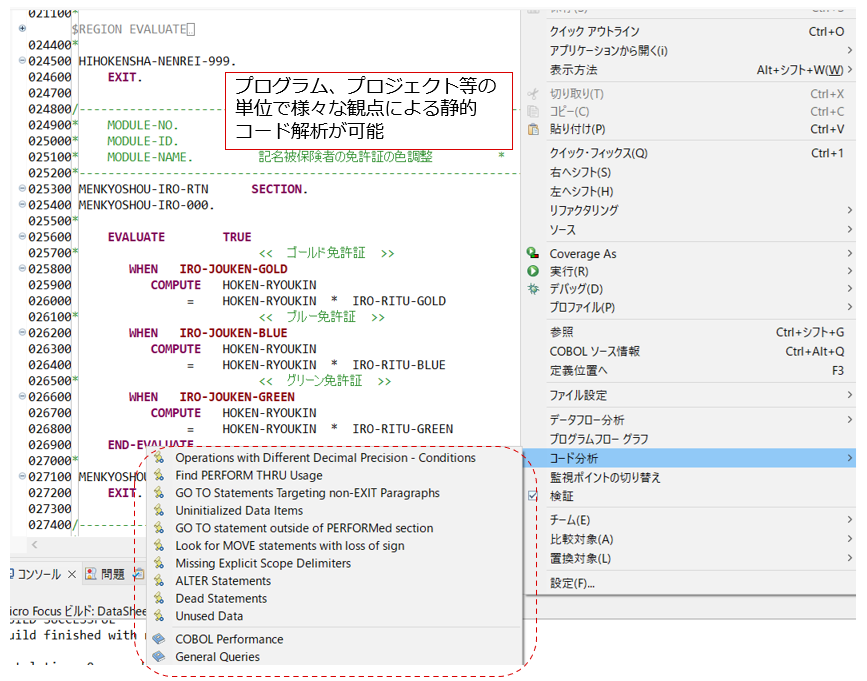 高機能 COBOL エディタ