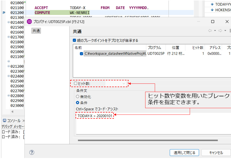 COBOL 専用デバッガーによるテスト効率の向上