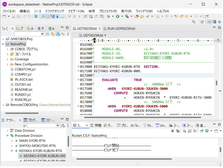 COBOL IDE として Eclipse を利用