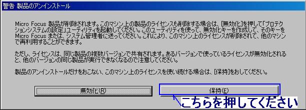 無効化の警告画面