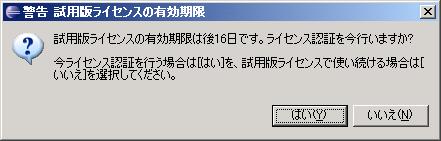 Micro Focus �v���O�C���g�p���ɕ\������郉�C�Z���X�F�؂Ɋւ���v�����v�g